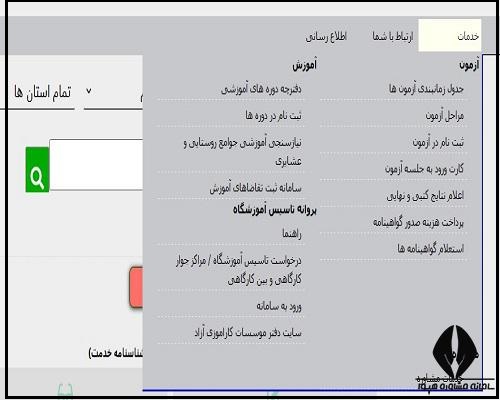 نتیجه آزمون مجدد فنی و حرفه ای ۱۴۰۴